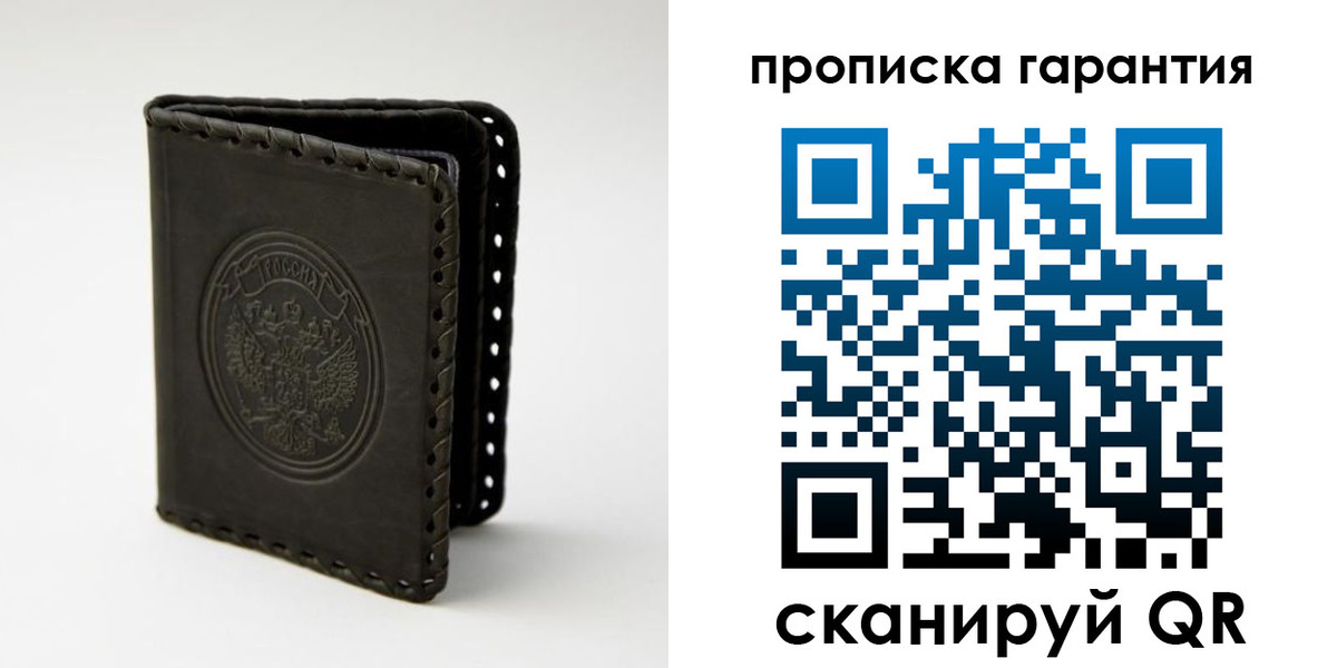 прописка ребенка в Слюдянке