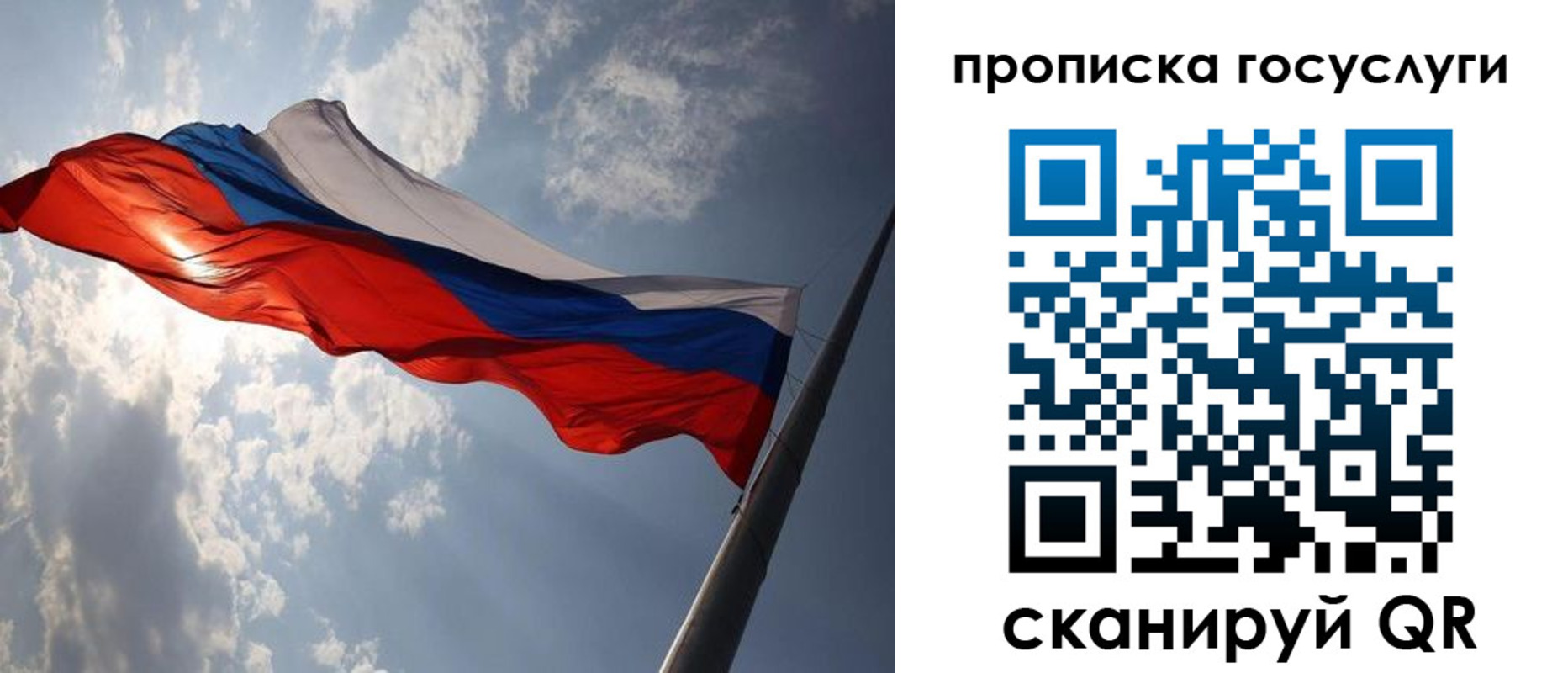 временная регистрация для школы в Слюдянке