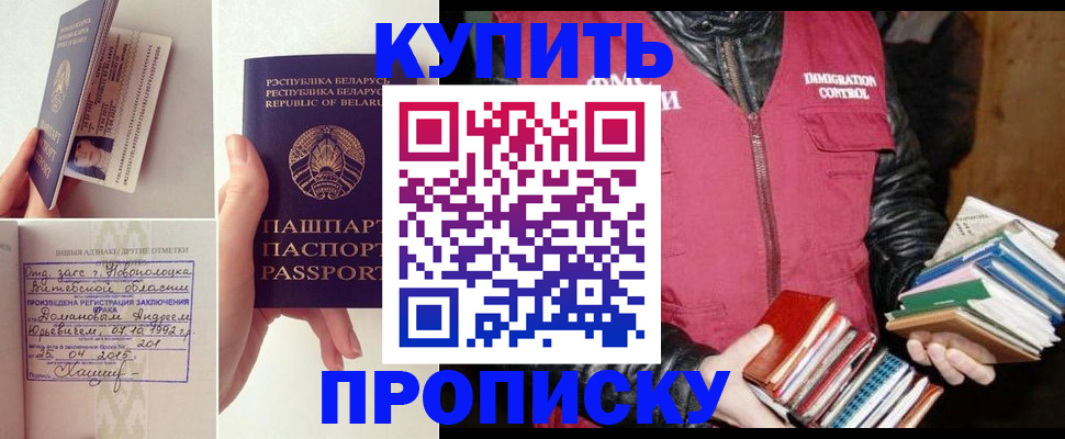 временная регистрация недорого в Слюдянке