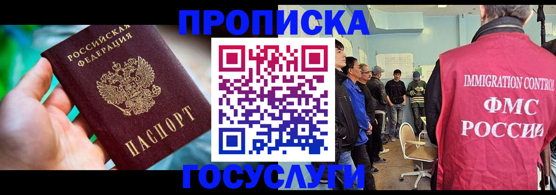 прописка паспорт в Слюдянке